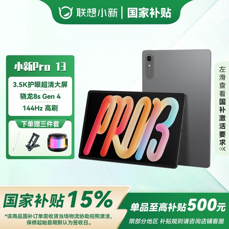 联想小新Pro 13轻薄本限时特惠