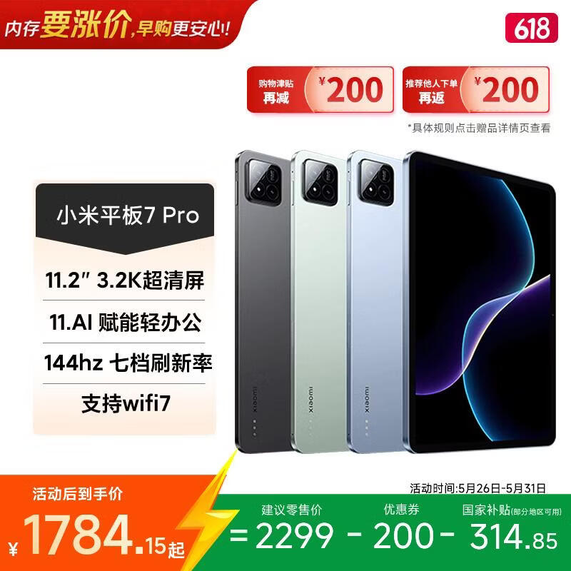 小米 Pad 7 Pro(8GB/256GB)