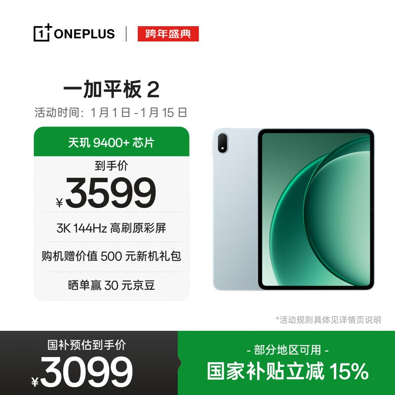 一加 平板 2(16GB/512GB)
