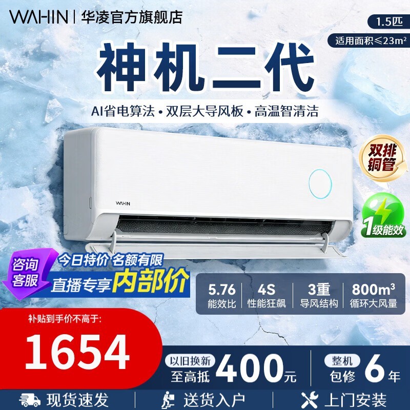华凌 1.5 匹壁挂空调,到手仅 1659.14 元