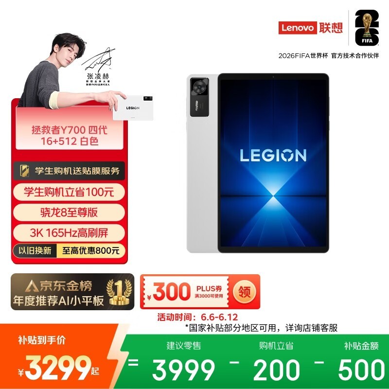 ����Y700 2025��ƽ���Żݣ�����3099Ԫ