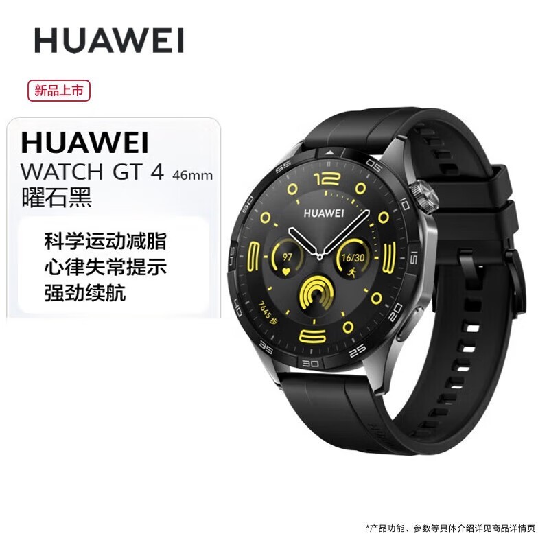 华为（HUAWEI）WATCH 智能运动手表GT4 46mm[秋日雨伞好物]科学运动减脂管理长续航曜石黑守护家人健康送礼好物