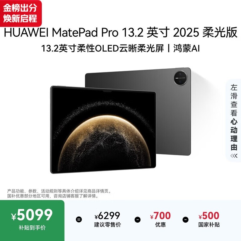 HUAWEIMatePad Pro 13.2英寸 柔光版华为平板电脑OLED柔性护眼屏学习办公创作12+512GB WiFi 砚黑