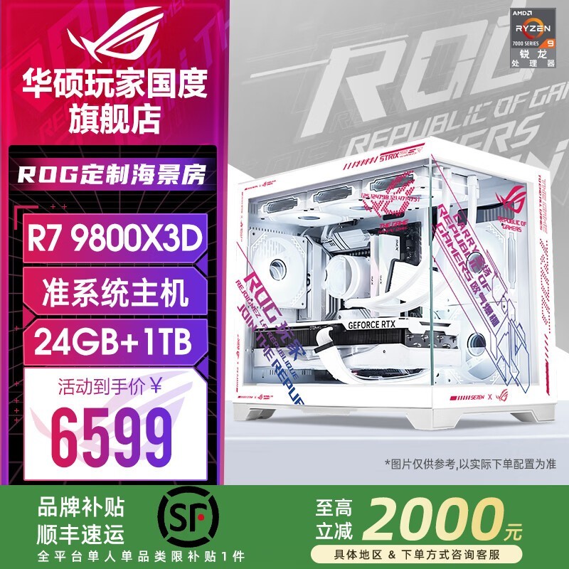 ��˶ROG׼ϵͳ����ֱ��1000��6799Ԫ