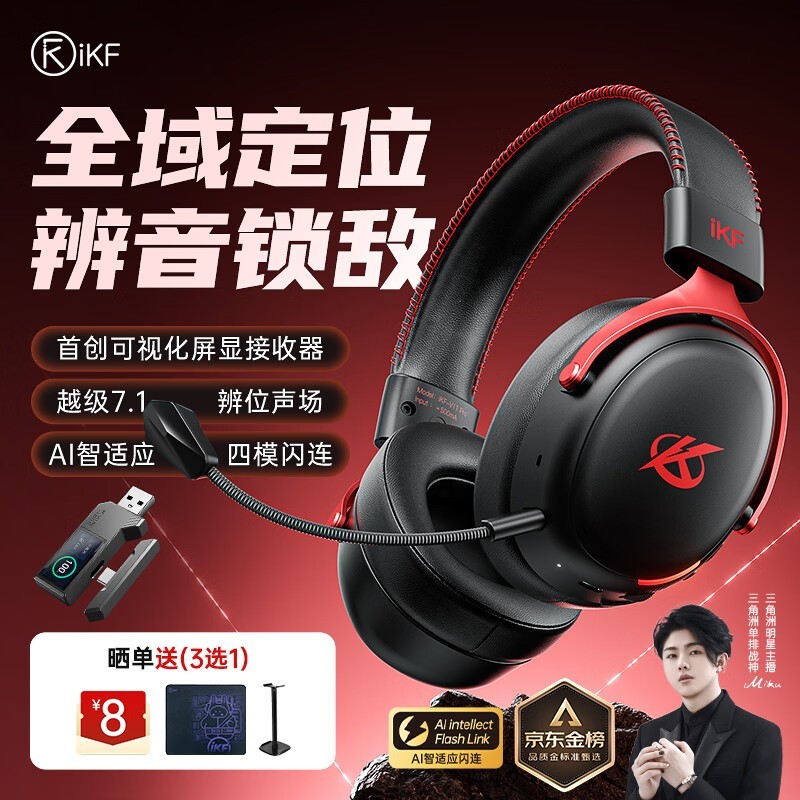 iKF V11 Pro黑红耳机京东促销,低至225元