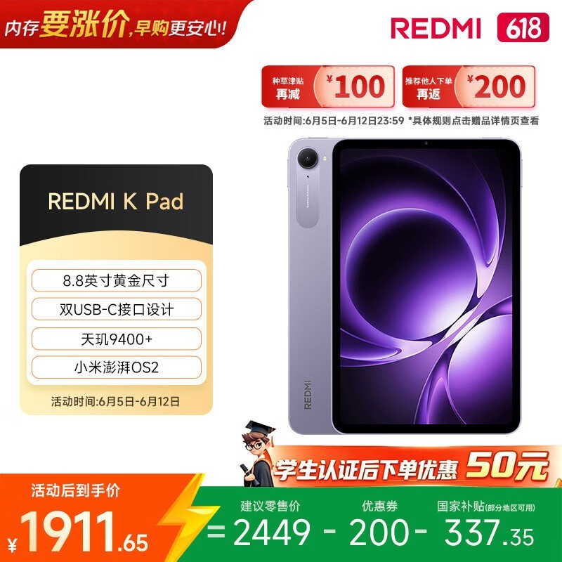 Redmi K Pad��8GB/256GB��