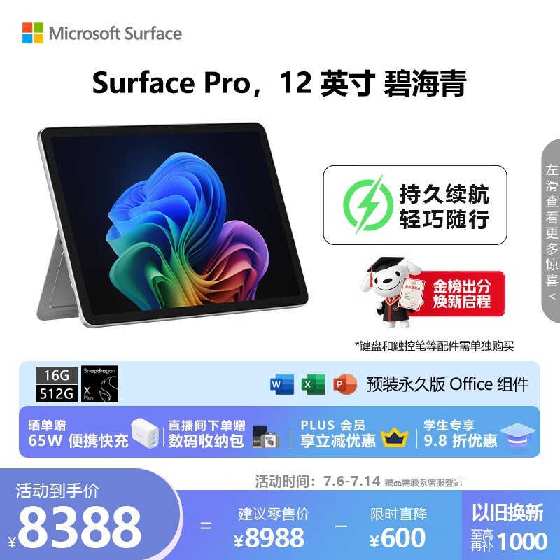 ΢�� Surface Pro 12Ӣ��(����X Plus/16GB/512GB)