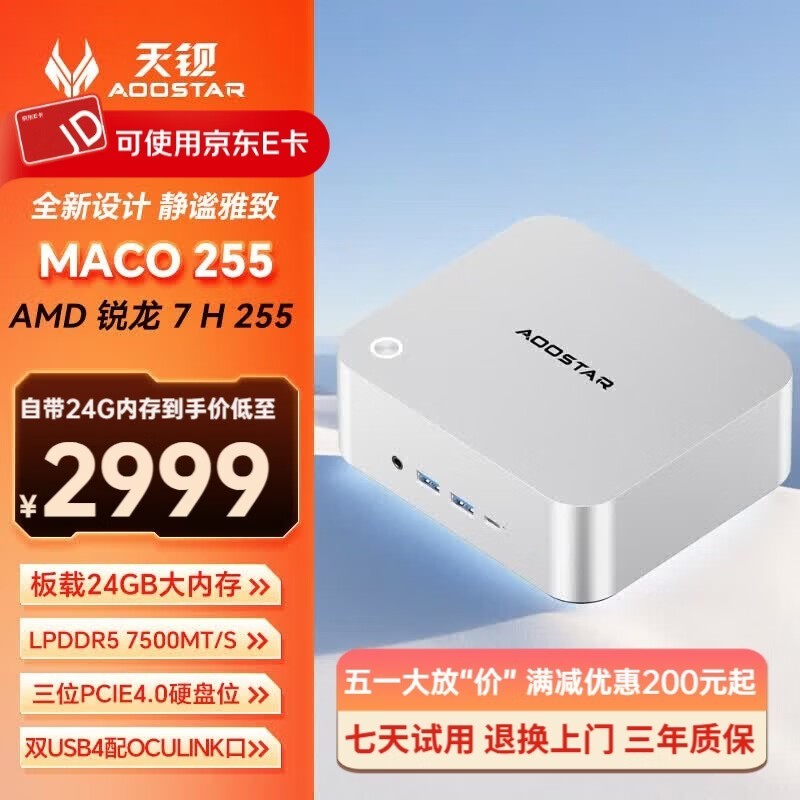 天钡MACO迷你主机2939元