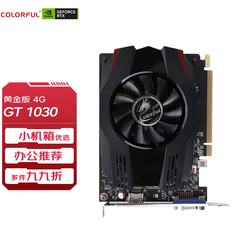七彩虹(Colorful) GT1030 黄金版-2G D5/D4 游戏办公家用独立显卡 支持多屏 GT1030 黄金版 4G