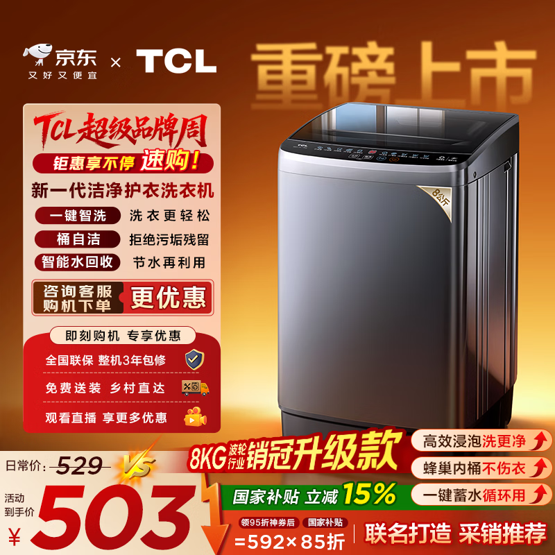 TCL������8kg����ϴ�»������ֽ�410Ԫ