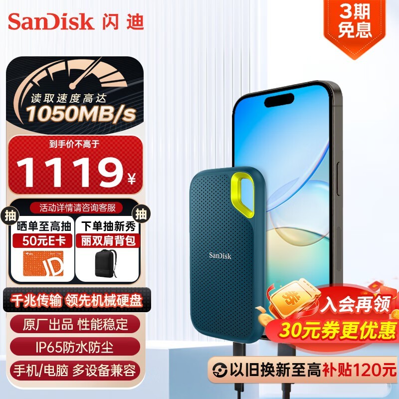 SanDisk E61׿Խƶ̬Ӳ2TB