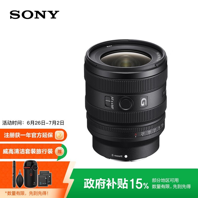  FE 16-25mm F2.8 G(SEL1625G)