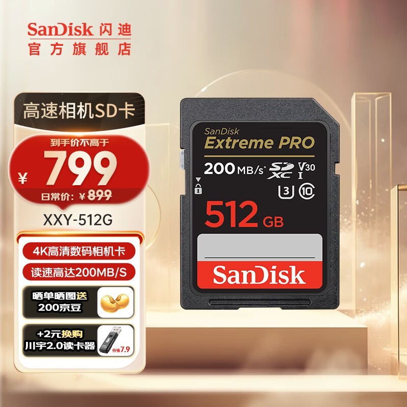 SanDisk 512GŻݼ778Ԫ