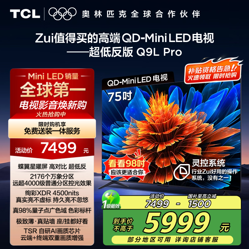 TCL 75Q9L Pro 75Ӣ4KӾ5999Ԫ