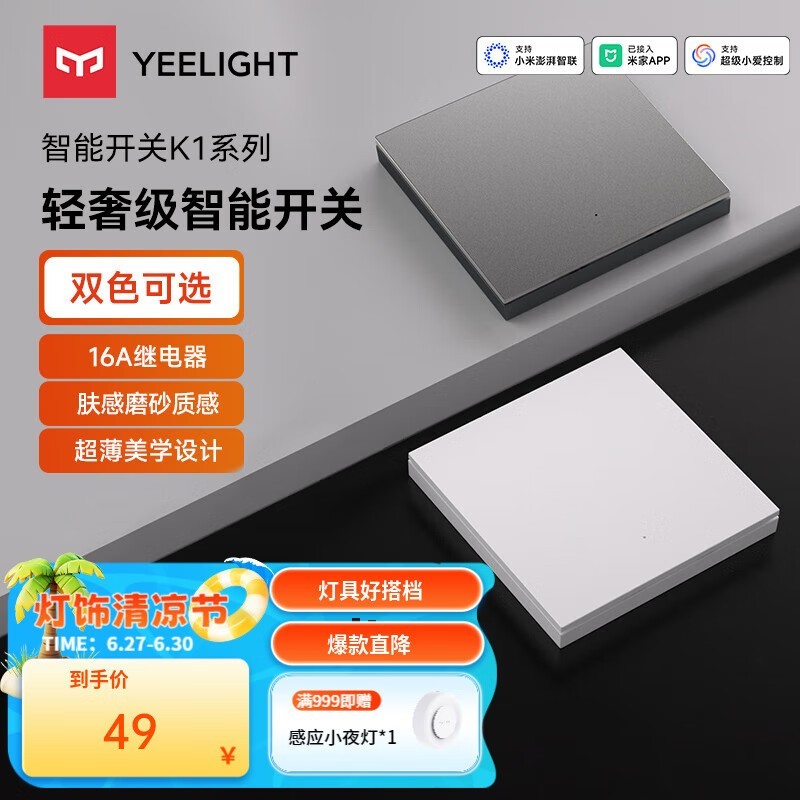 YeelightܿK1Сͬѧ澩49Ԫ