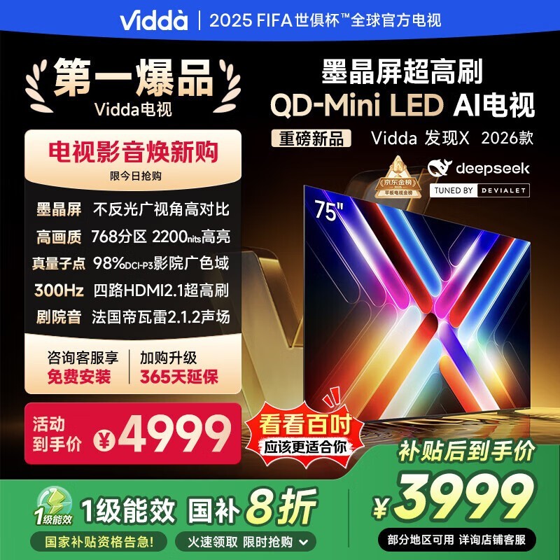 VIDDA X 2026 75Ӣ