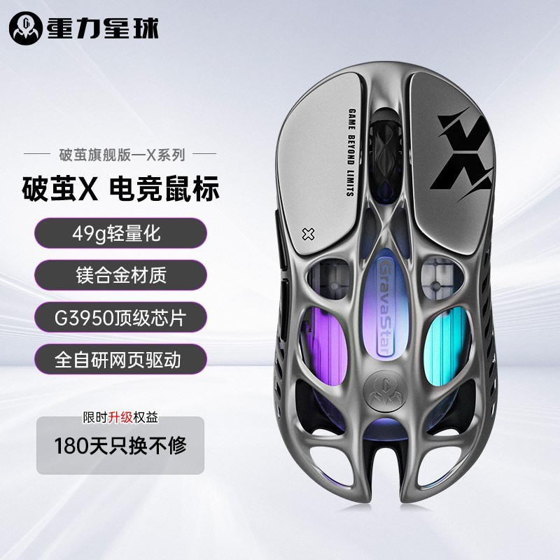 重力星球 GravaStar 破茧Xpro无线鼠标3950轻量化镂空镁合金8K三模游戏电竞