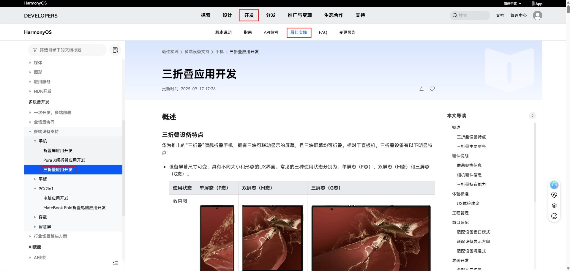 一次开发,多端部署能力助力MateXTs卓越应用体验