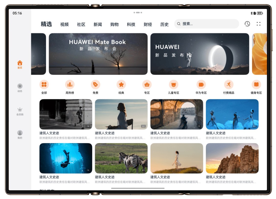 一次开发,多端部署能力助力MateXTs卓越应用体验