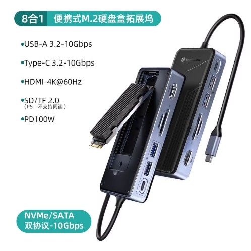 尤达大师 8合1 M.2硬盘盒 0.2m线长