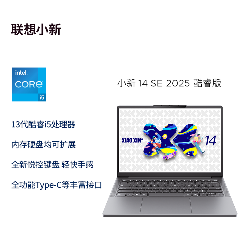 联想 Lenovo 小新 14 SE/小新 15 SE/小新 16 SE 2025 酷睿版 酷睿i5标压 轻薄本笔记本电脑学生正品