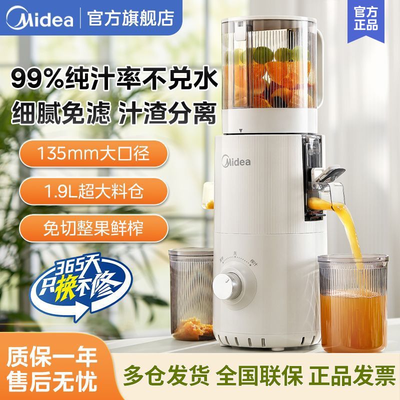美的 原汁机家用全自动135大口径整果鲜榨汁渣分离果蔬汁榨汁机