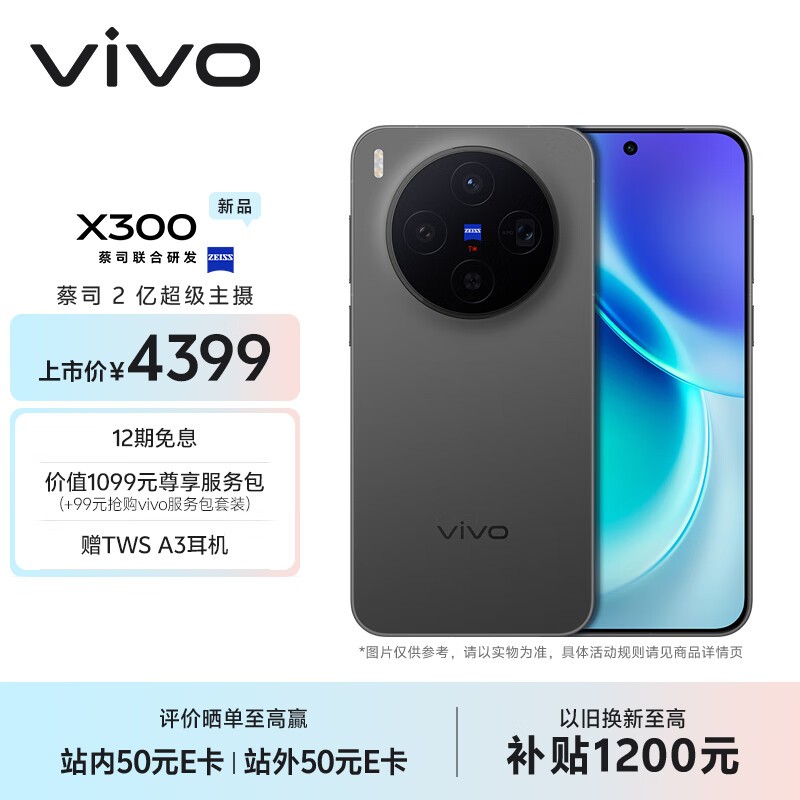 vivo X300(12GB/256GB)