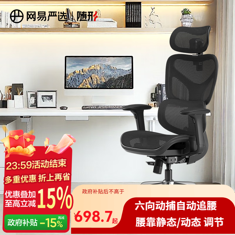 网易严选小蛮腰S9pro+人体工学椅