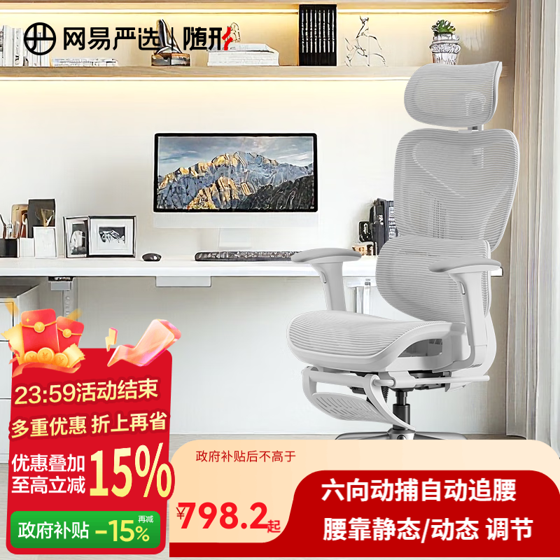 网易严选S9pro+电脑椅活动价低至653元