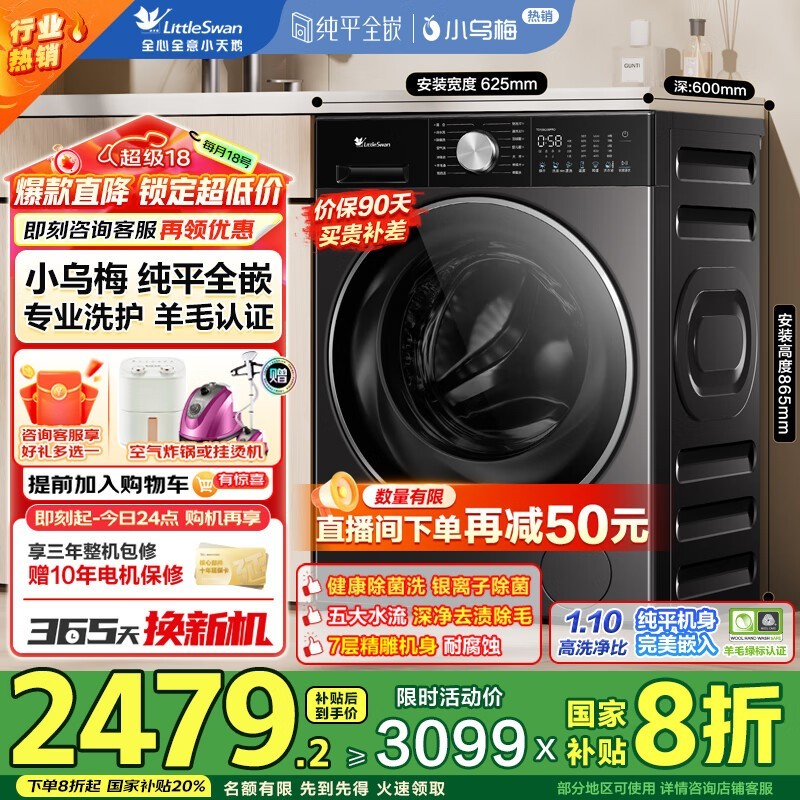 小天鹅小乌梅3.0洗衣机2326元抢