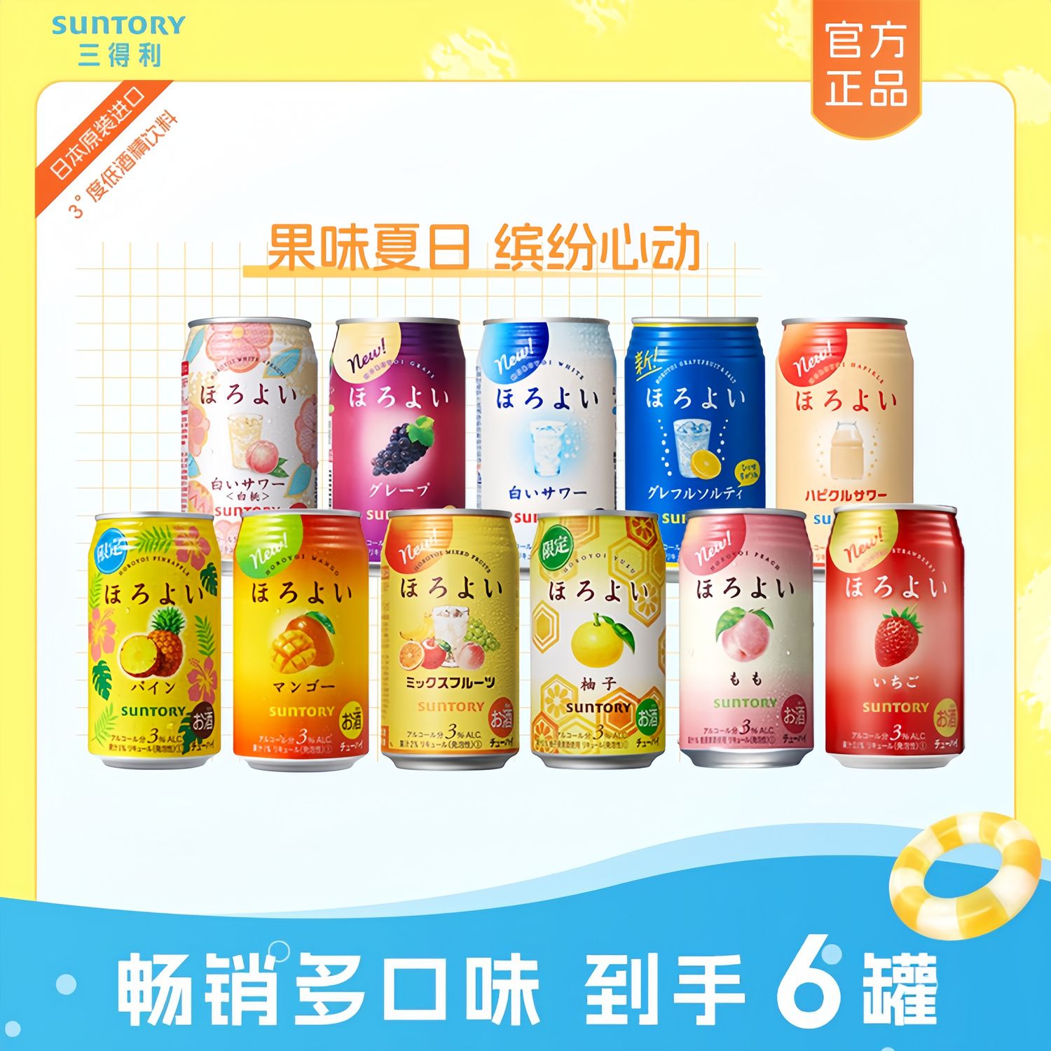 和乐怡 HOROYOI 日本进口和乐怡 季节限定口味6罐