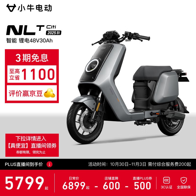 小牛电动NLT Citi ABS版满减到手6299元