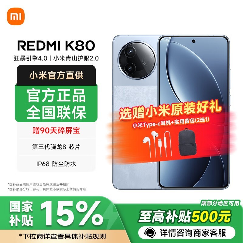 Redmi K80 12GB+256GB仅1434元