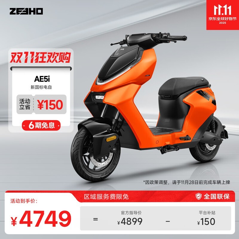 极核ZEEHO AE5i电动自行车直降150元