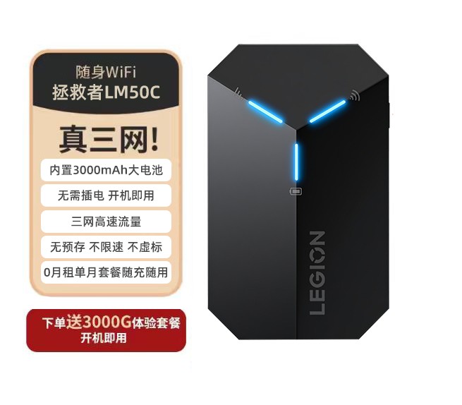 联想 Lenovo #联想拯救者移动三网通用随身wifi便携式伴侣网络热点2025新款WiFi6移动高速无线网卡宽带上网宝#