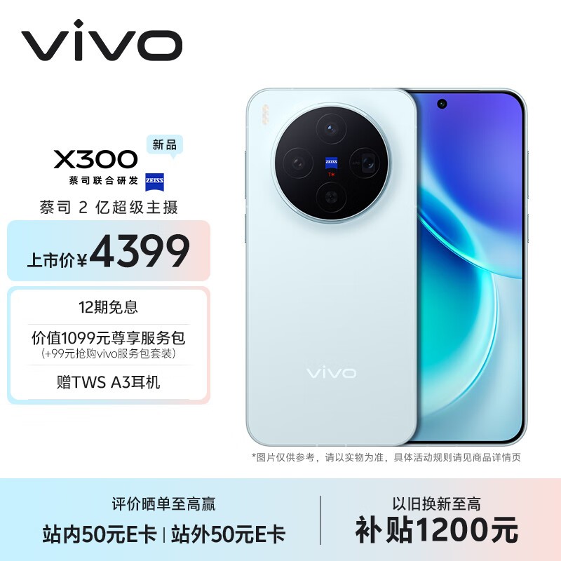 vivo X300(12GB/256GB)