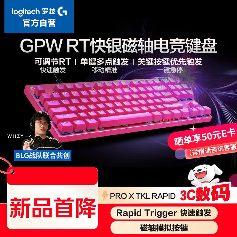 罗技 PRO X TKL RAPID 磁轴