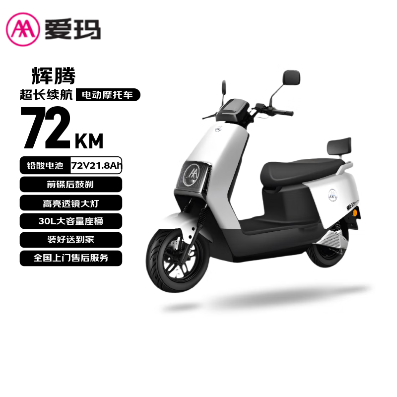 爱玛辉腾24版电摩2799元