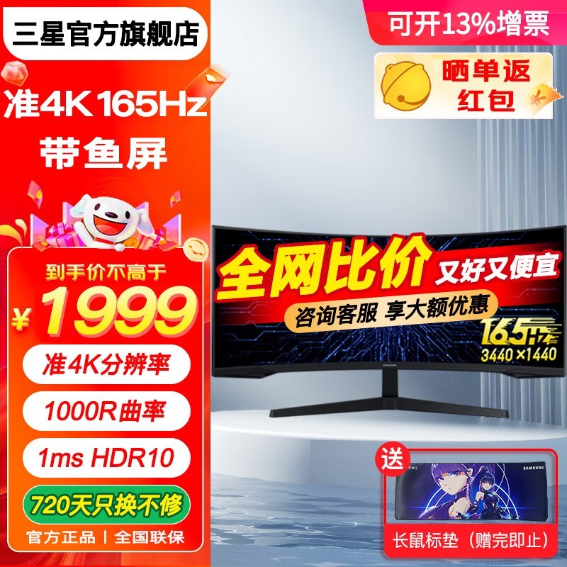 三星34英寸准4K曲面屏1999元