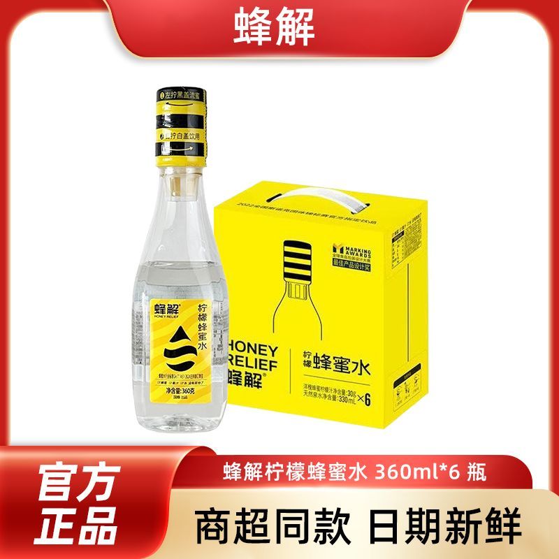 蜂解 HONEY RELIEF 柠檬蜂蜜水分离式瓶盖果蔬汁健康柠檬水6瓶装