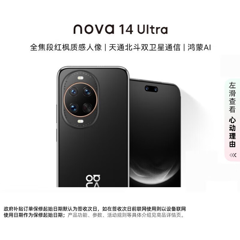 Ϊnova 14 Ultra 512G׽ֱ319Ԫ