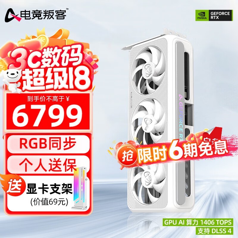 电竞叛客AX RTX5070Ti 16G钜惠