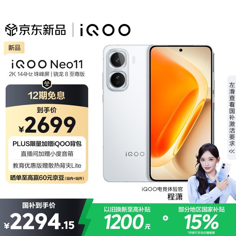 iQOO Neo11(12GB/256GB)