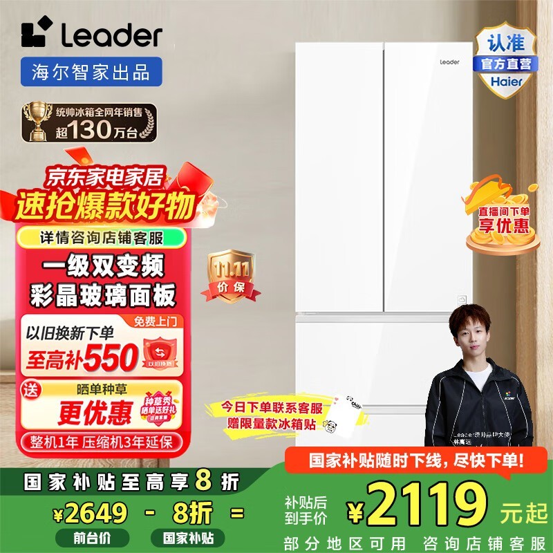 Leader冰雪白冰箱345L