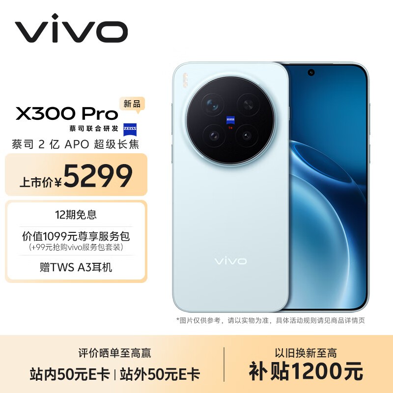 vivo X300 Pro(12GB+256GB)