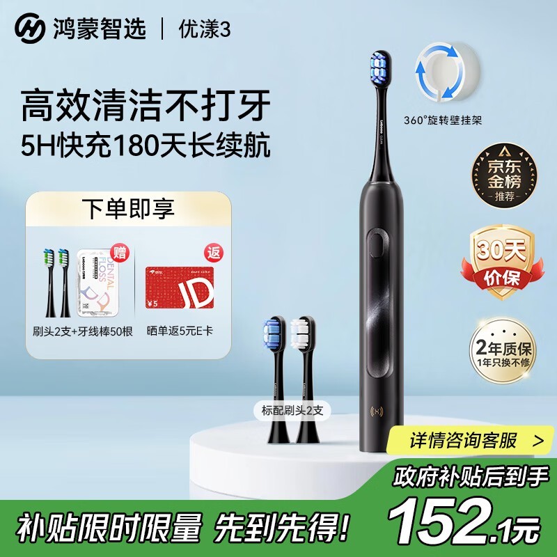 力博得 智能牙刷3