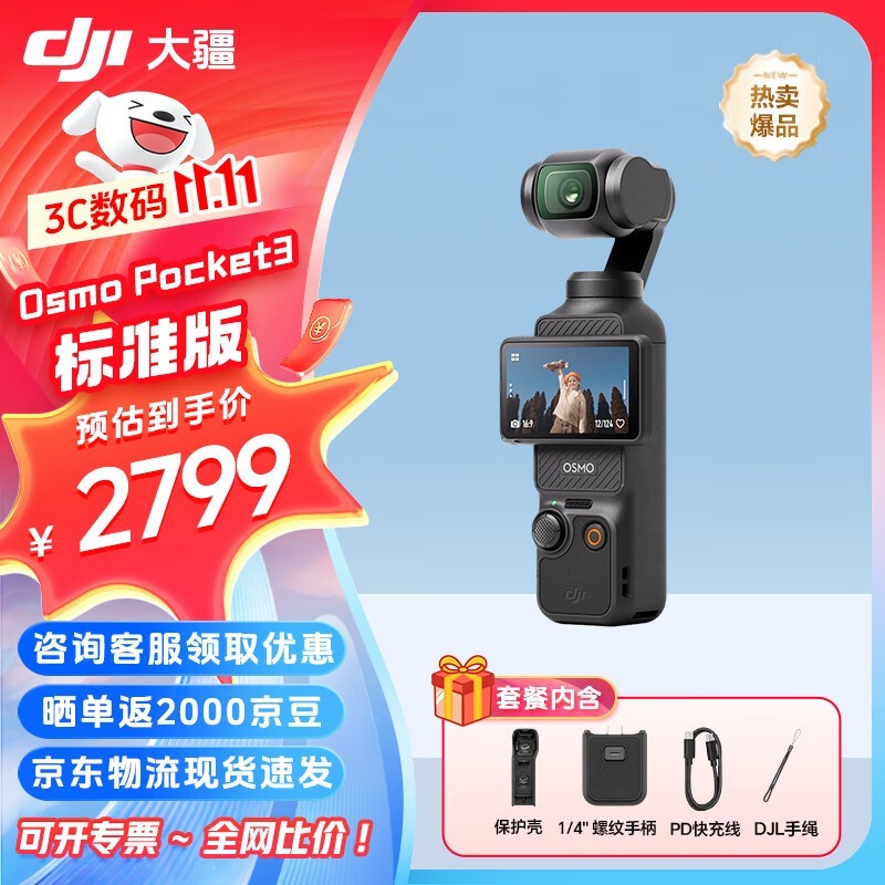 大疆Osmo Pocket 3仅2729元