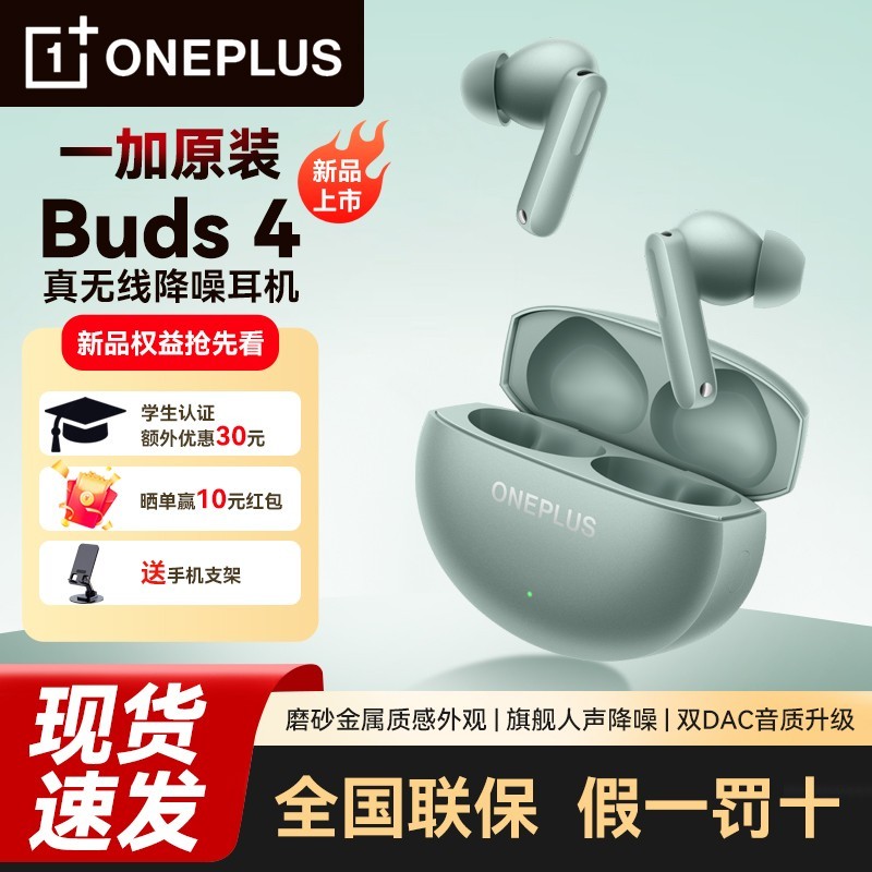 OPPO 一加 Buds 4 松影绿耳机到手仅 419 元