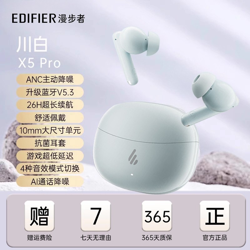 漫步者 X5 Pro主动降噪蓝牙耳机真无线入耳式2023年新款似zeropro