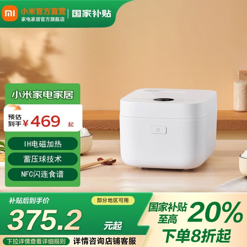 米家智能电饭煲3L限时特惠